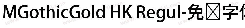 MGothicGold HK Regul字体转换